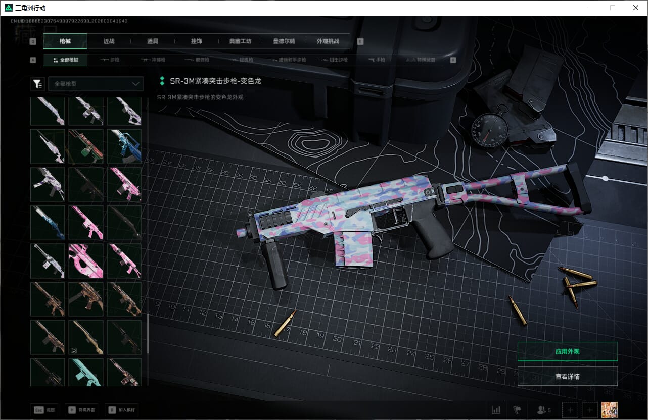 SJZQM459825三角洲行动账号详情图41