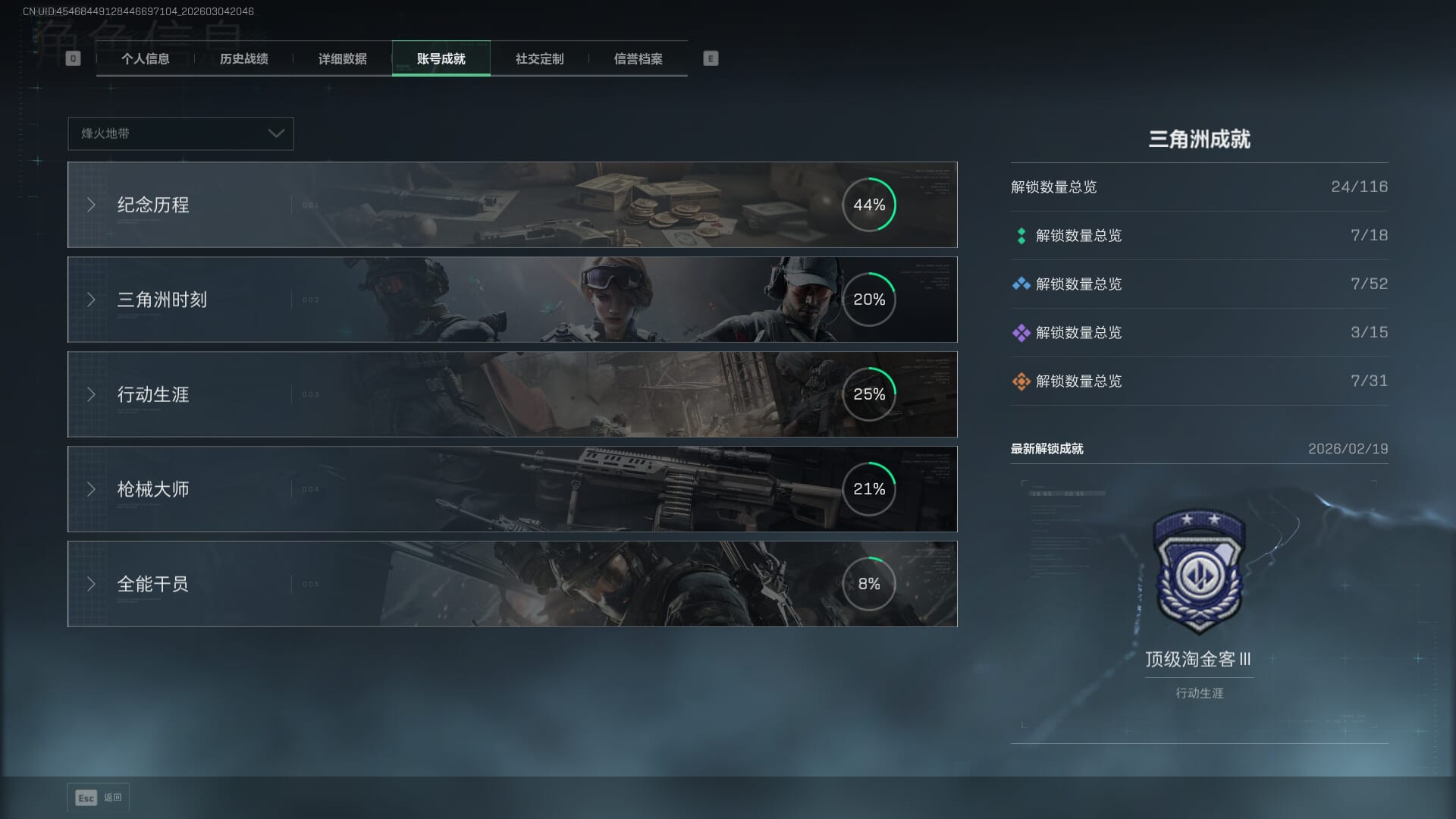 SJZQM459813三角洲行动账号详情图7