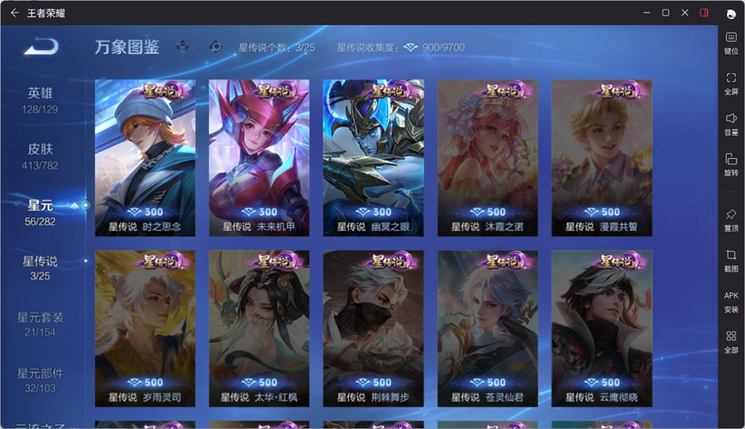 WZQM4203648王者荣耀账号详情图12