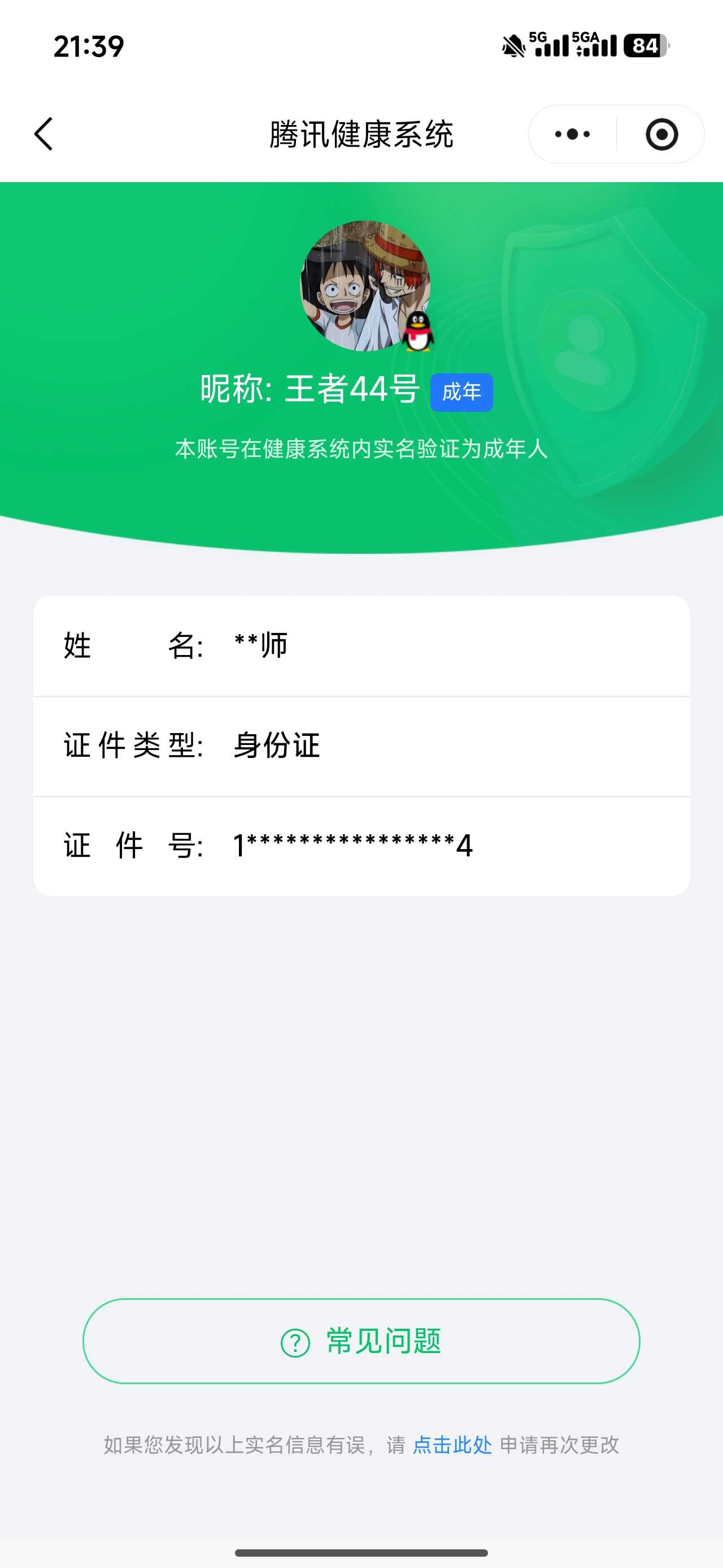王者荣耀账号安卓QQ26年3月11日后可换绑【精品号手慢无】消费任意点卷贵5性价比号，39级收藏家，2944星币，100