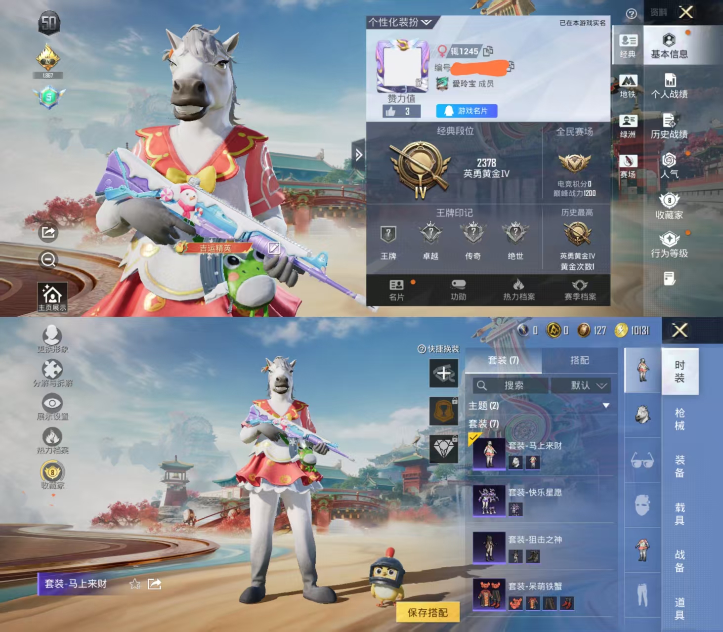 和平精英账号安卓QQ0载具-7套装-14枪皮-H12815马上有福飞行器-2特效枪-Mk14-福马献瑞 (2级) UMP