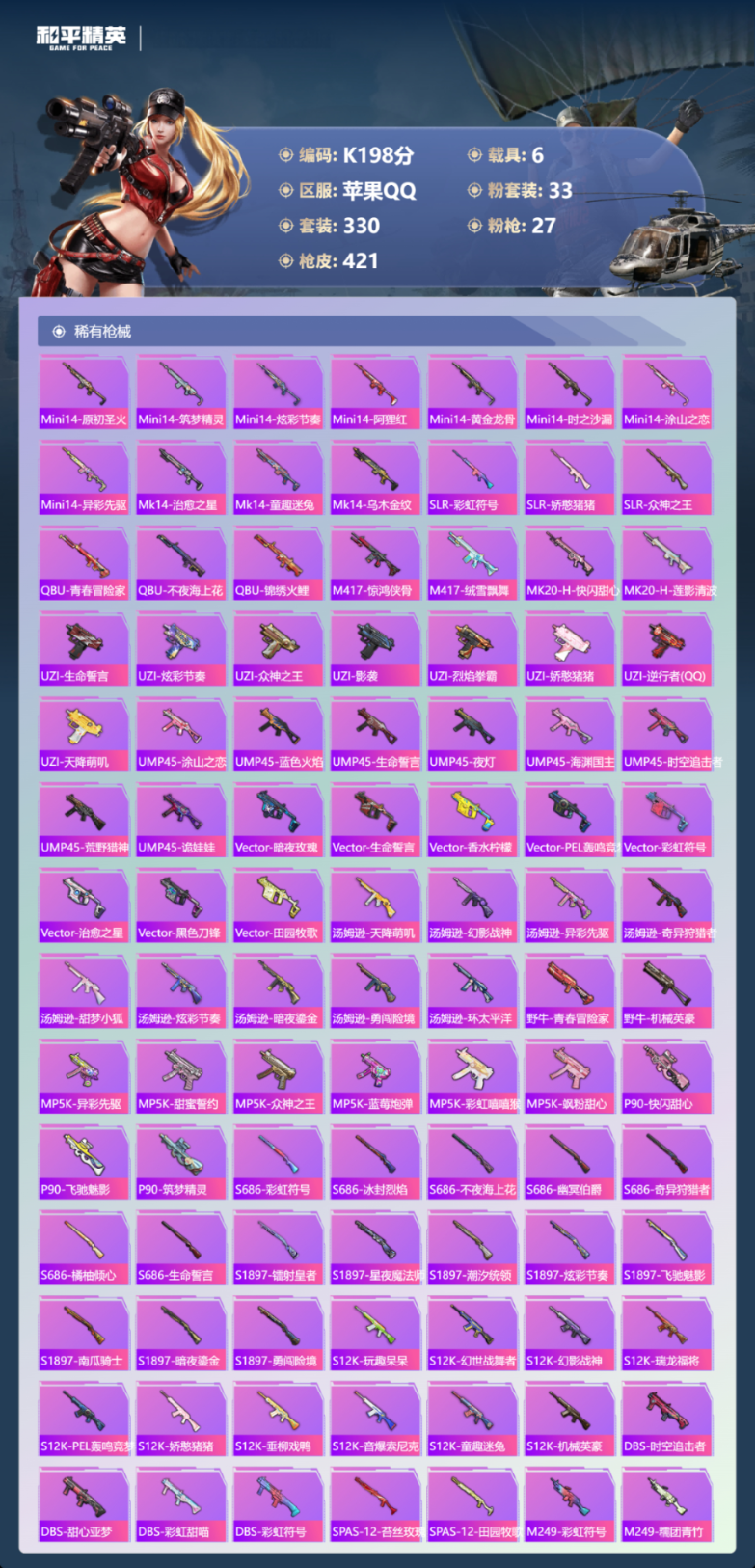 HPCMW4115328和平精英账号详情图10