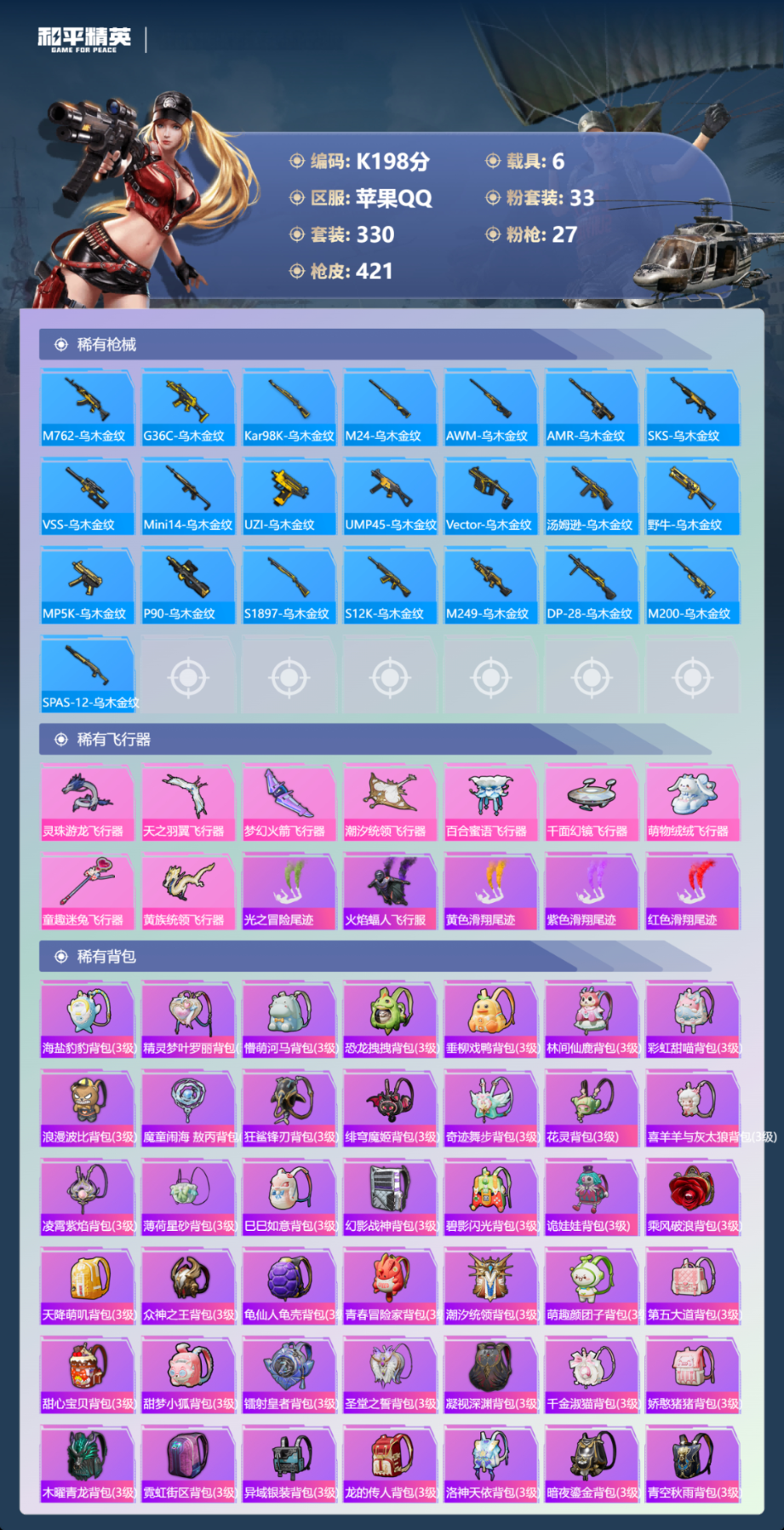 HPCMW4115328和平精英账号详情图12