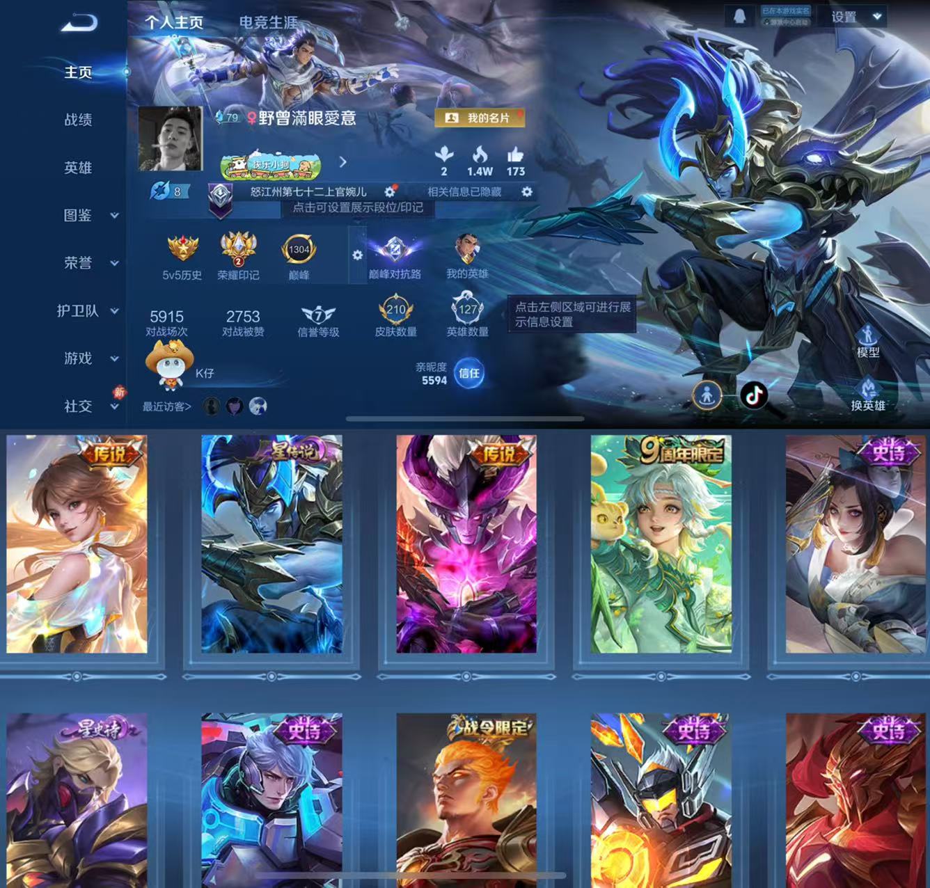 王者荣耀账号苹果QQ127英雄-210皮肤-HW8829【210皮肤3传说1星传说55史诗56限定】苹果Q-V6--可二