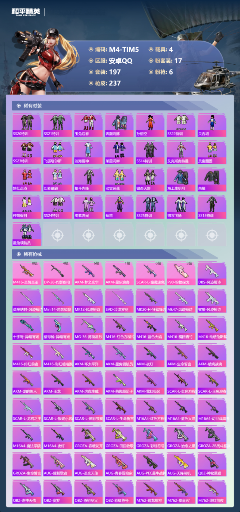 HPQM4111402和平精英账号详情图5