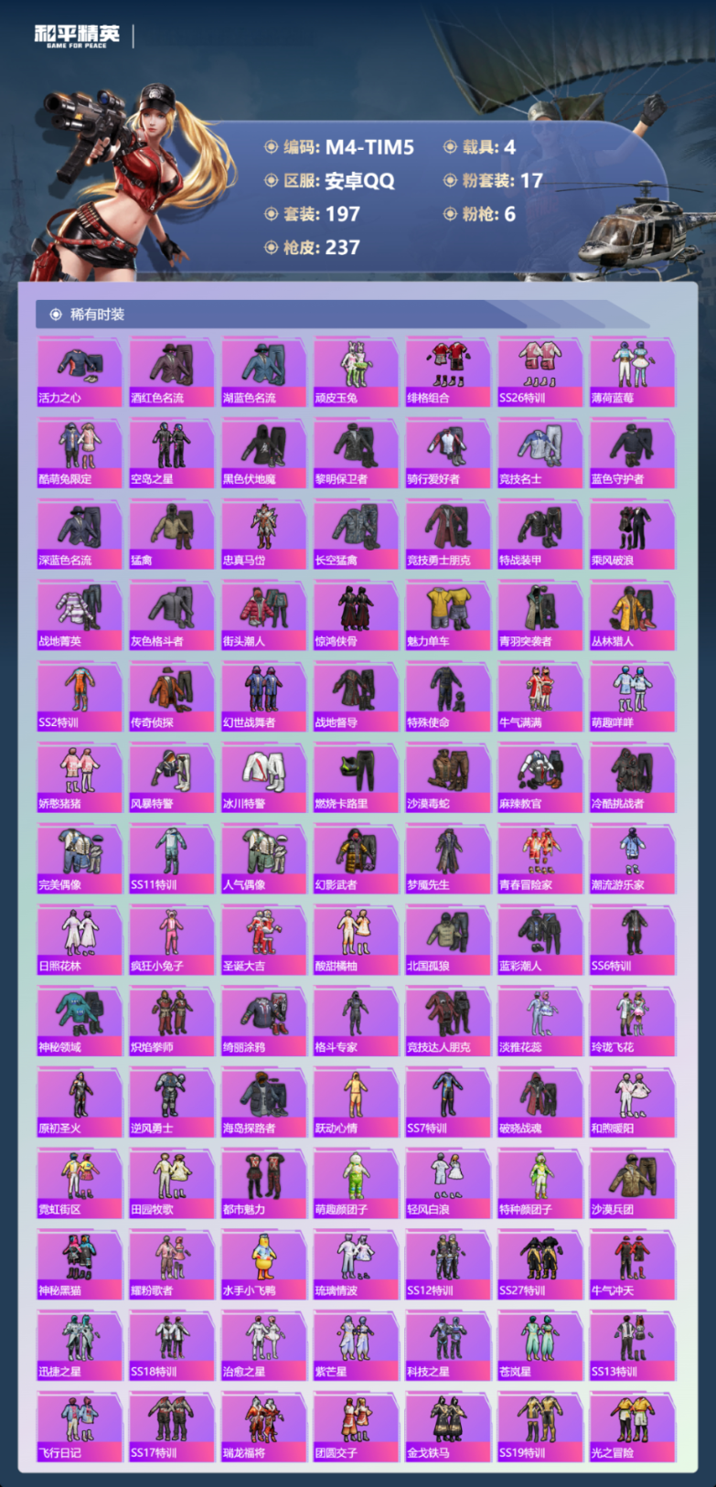 HPQM4111402和平精英账号详情图4