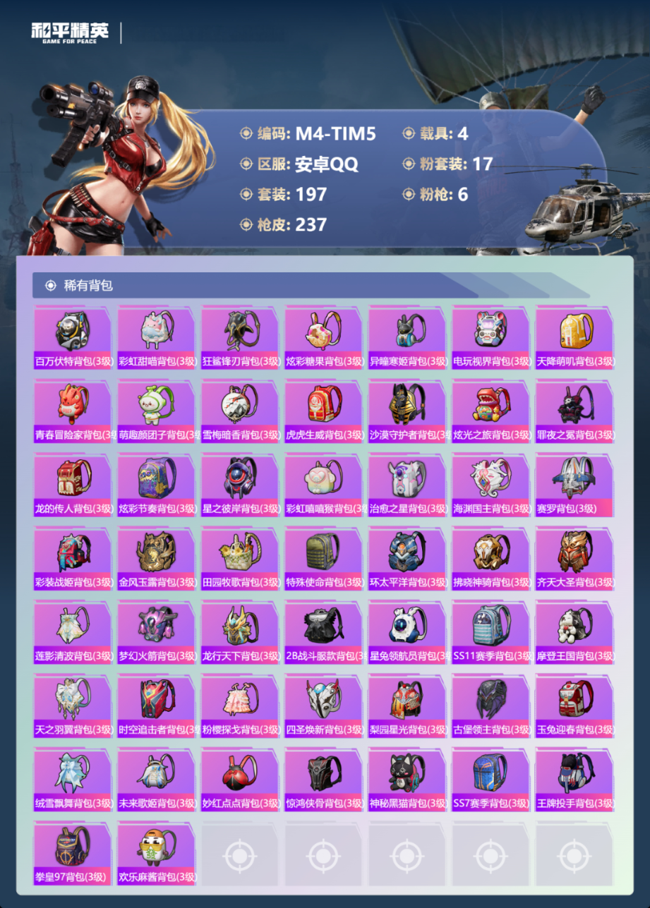 HPQM4111402和平精英账号详情图6