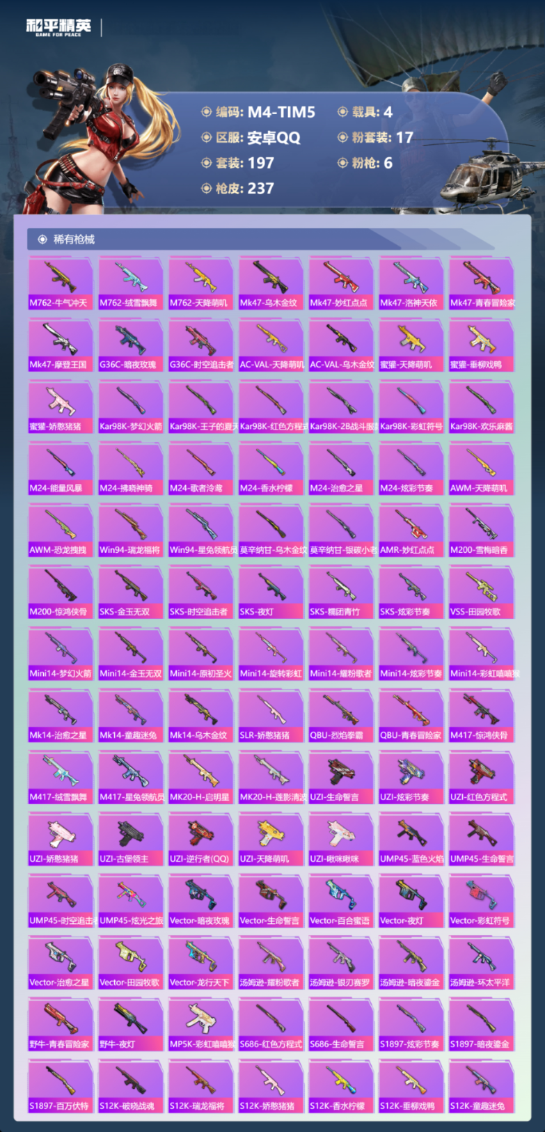 HPQM4111402和平精英账号详情图7