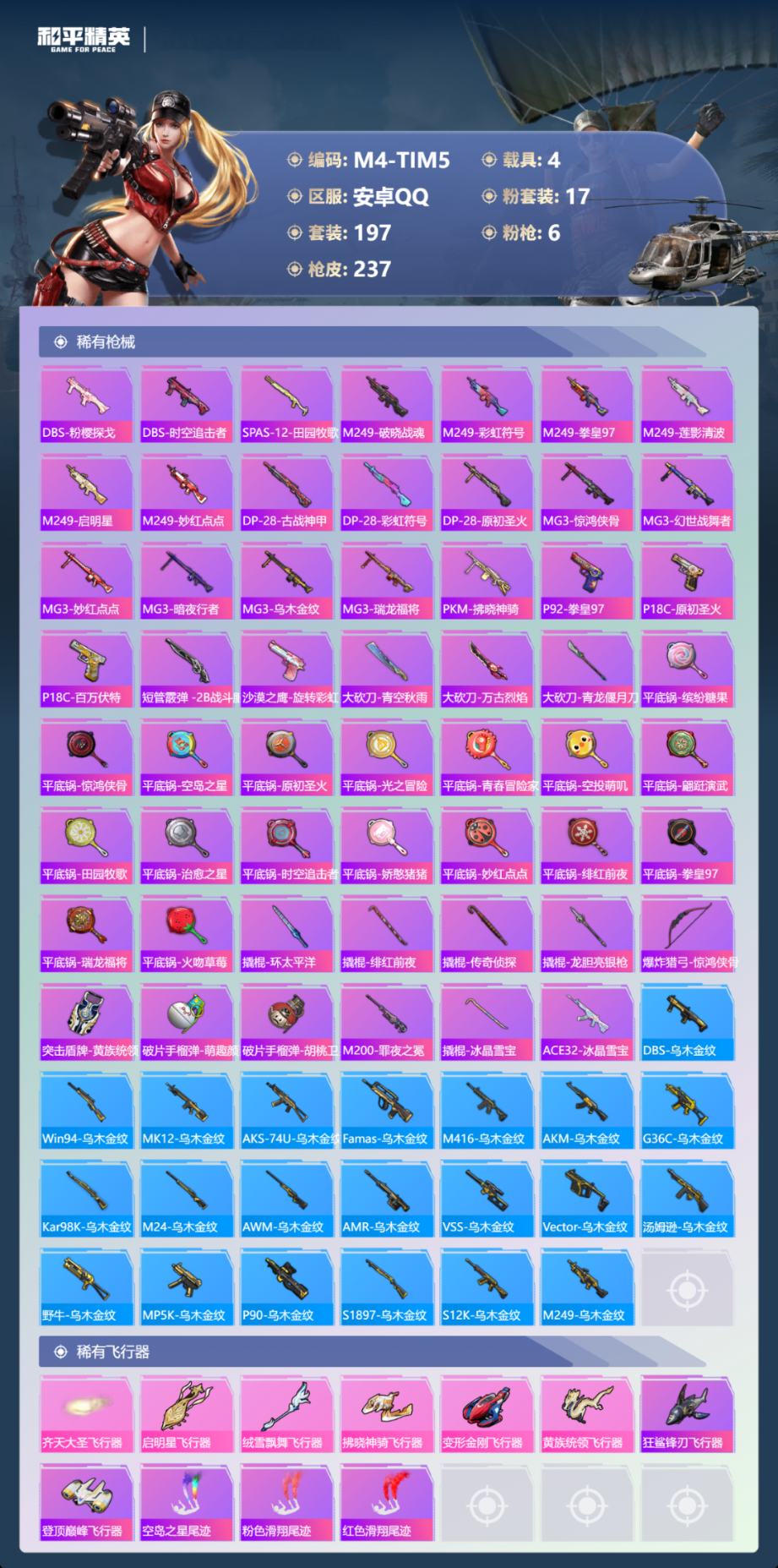 HPQM4111402和平精英账号详情图8