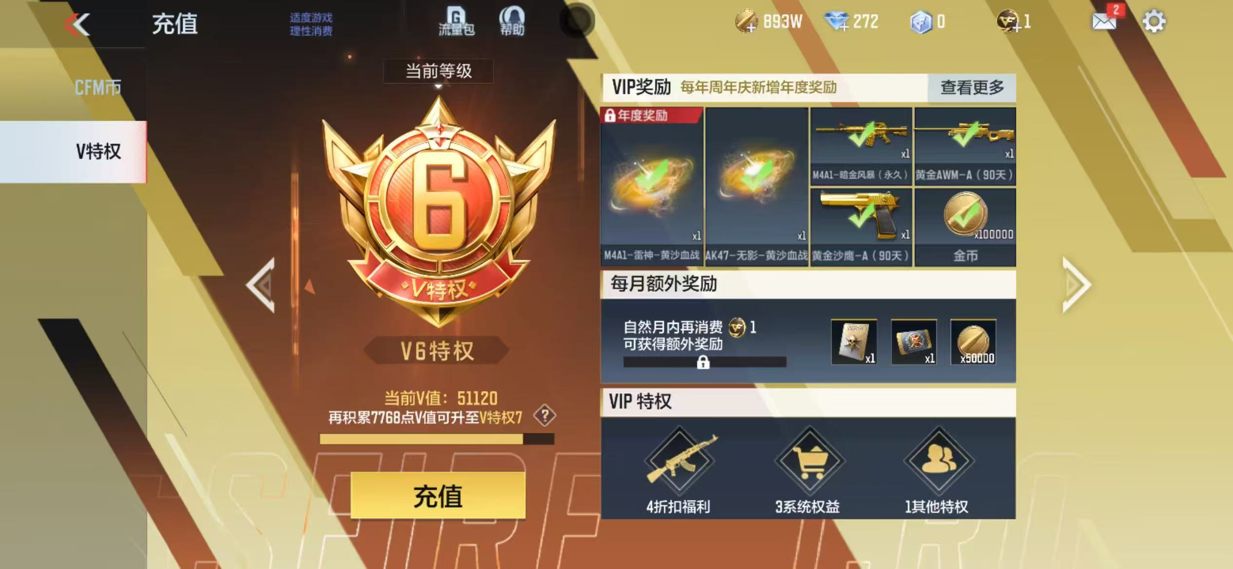 CFMCW418785枪战王者账号详情图9