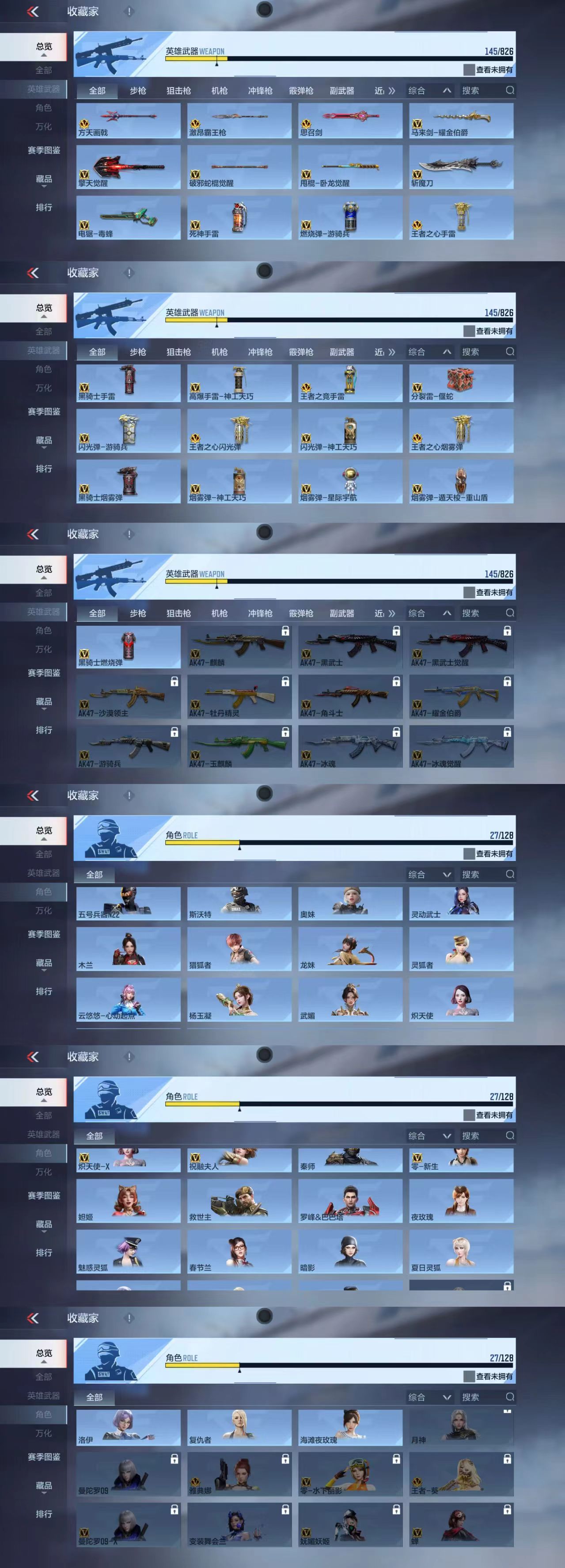 CFMCW418785枪战王者账号详情图4