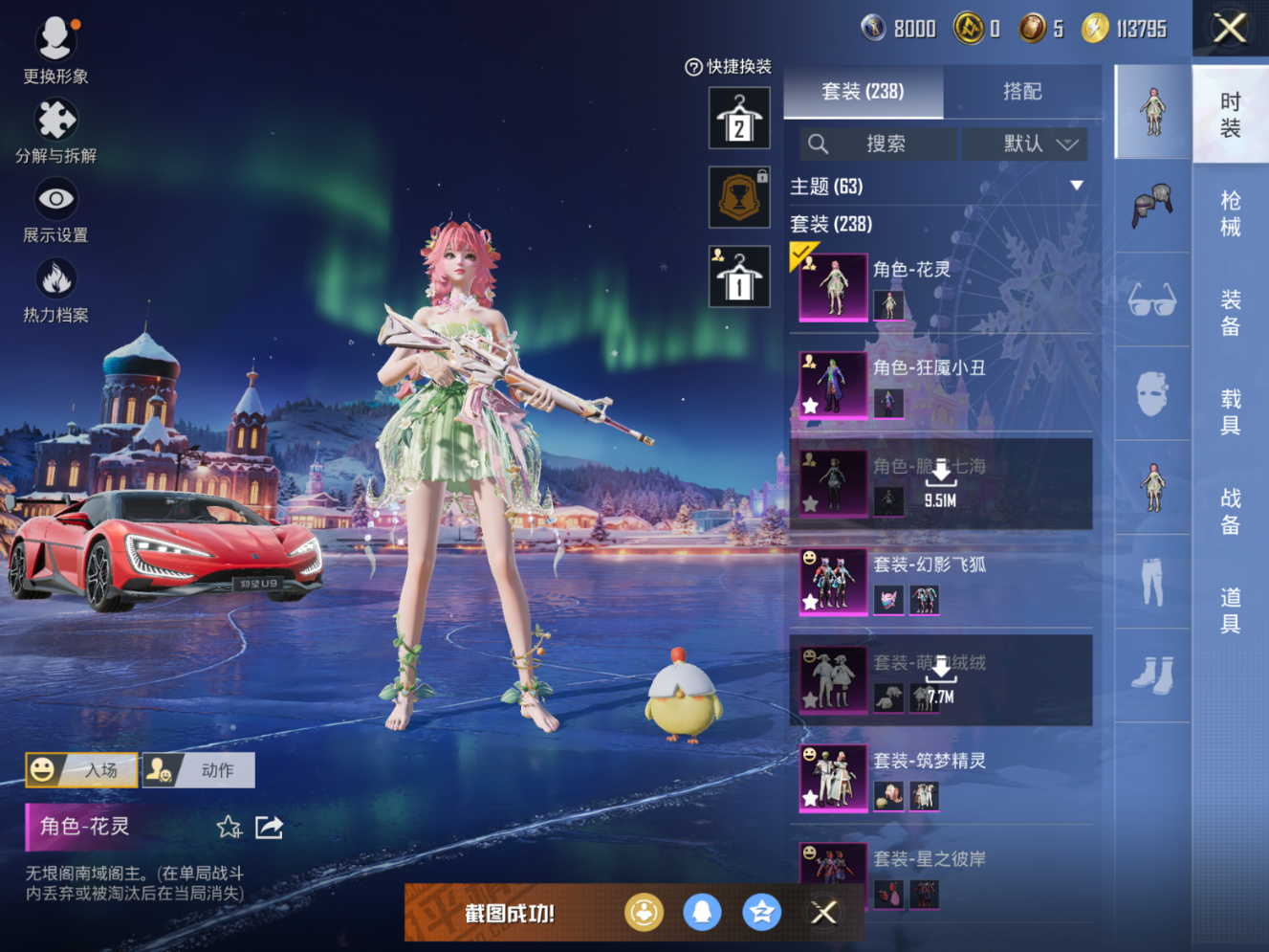 HPQM4111719和平精英账号详情图6