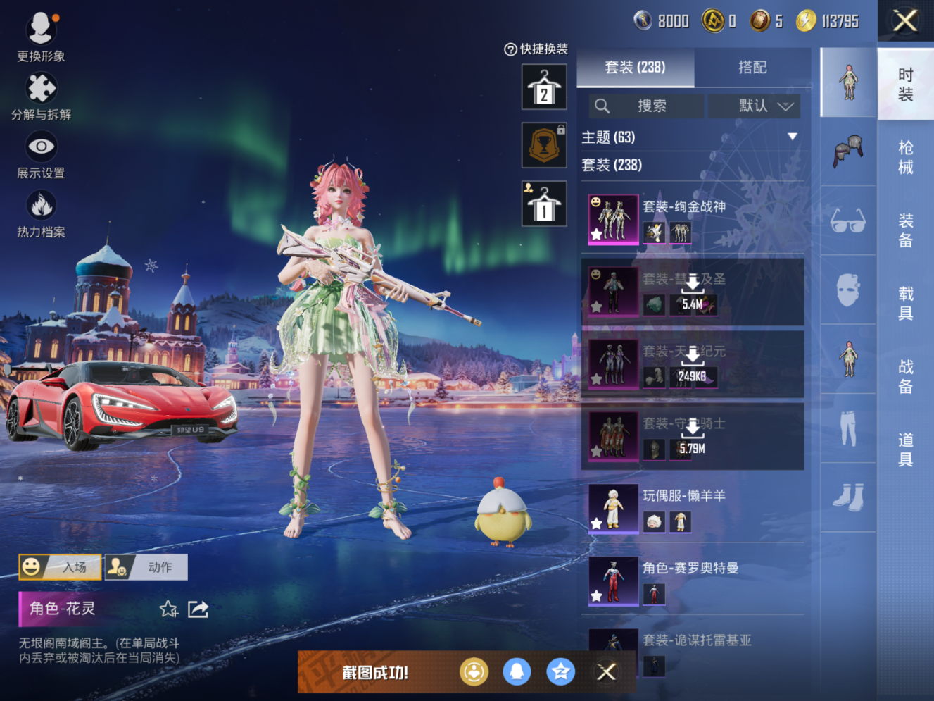 HPQM4111719和平精英账号详情图8