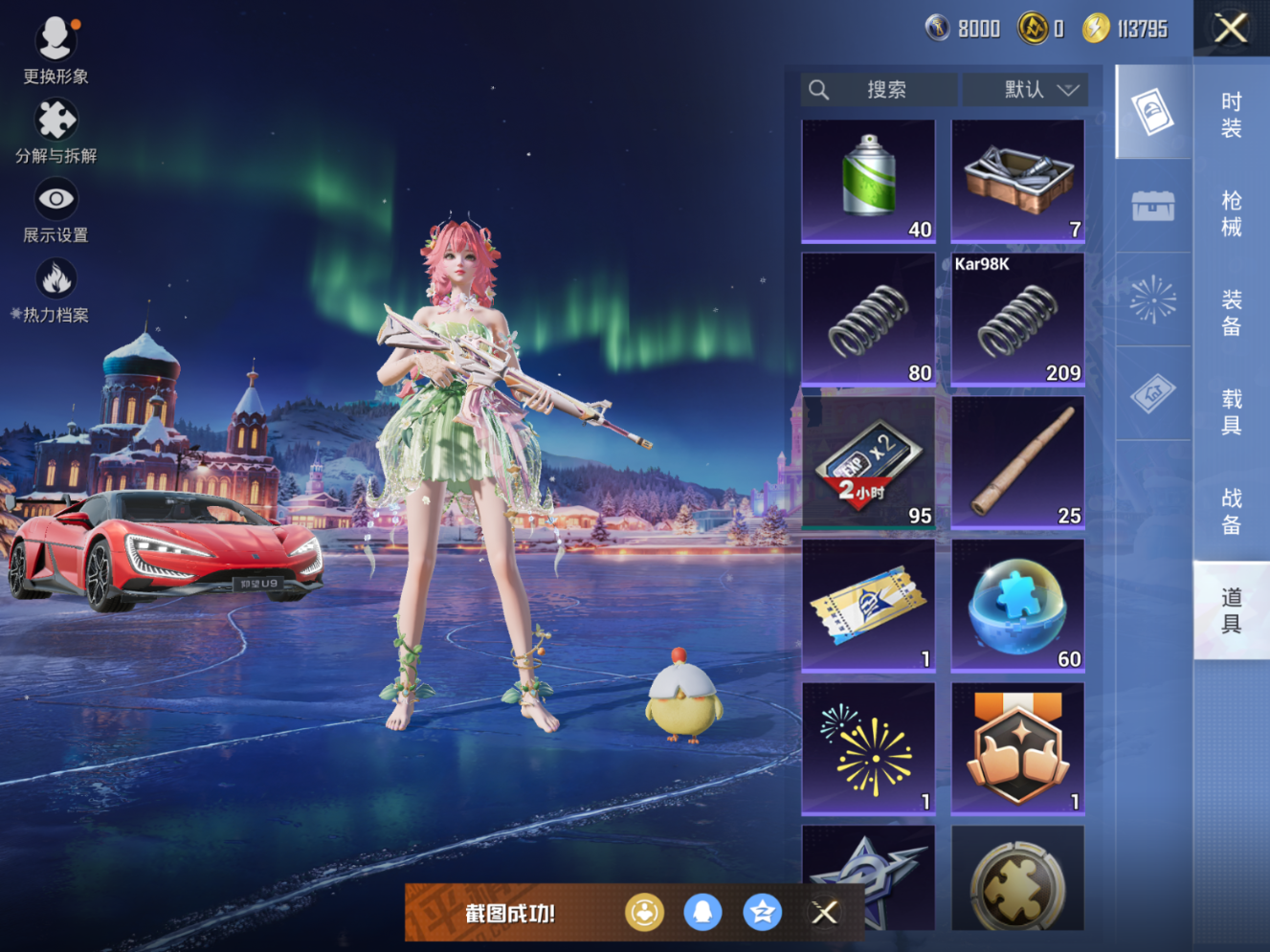 HPQM4111719和平精英账号详情图14