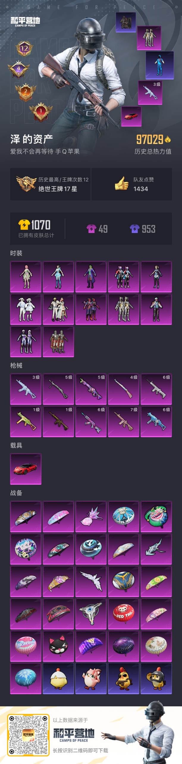 HPQM4111719和平精英账号详情图16