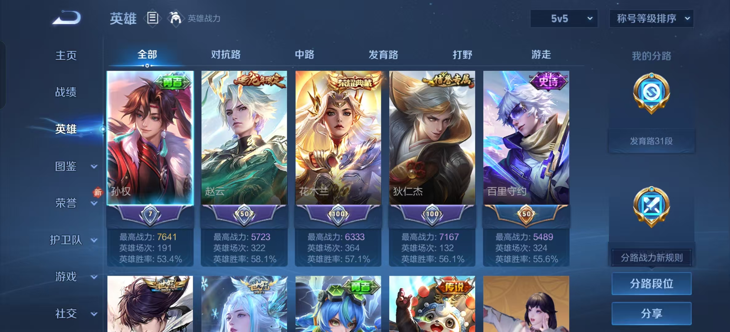 WZLX4223659王者荣耀账号详情图5 WZLX4223659王者荣耀账号详情图5