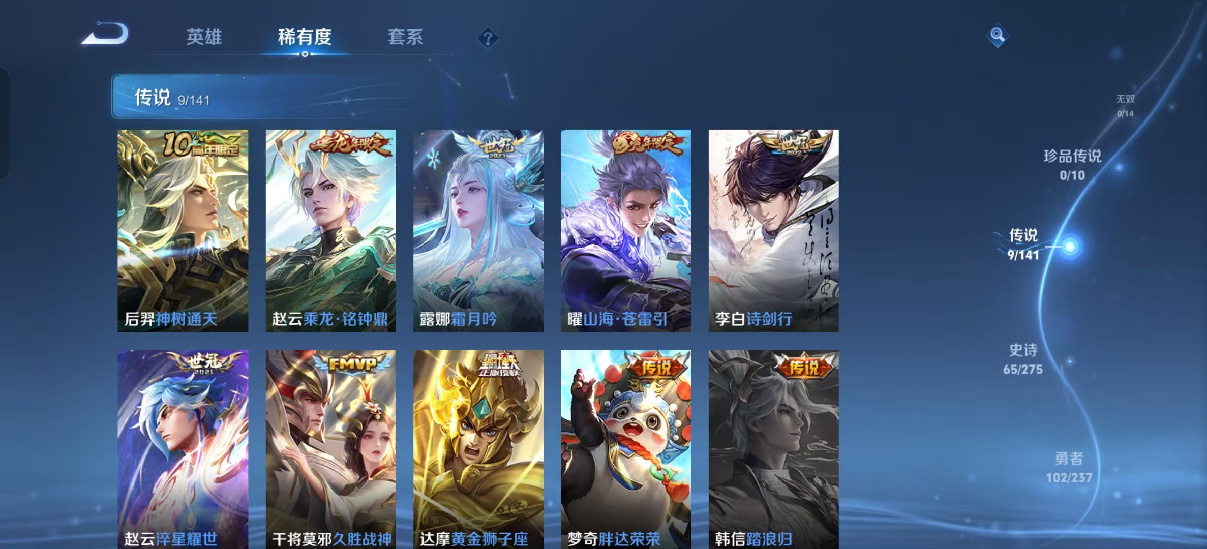 WZLX4223659王者荣耀账号详情图8 WZLX4223659王者荣耀账号详情图8