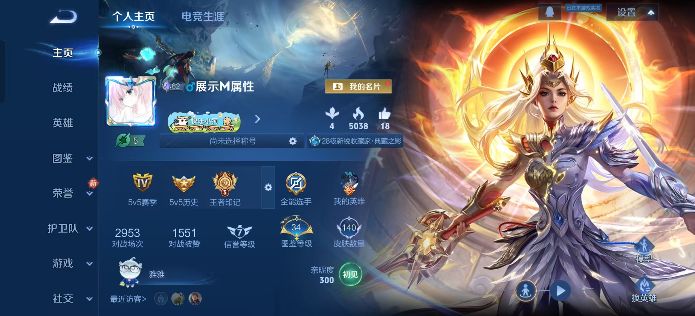 WZLX4223664王者荣耀账号详情图4 WZLX4223664王者荣耀账号详情图4