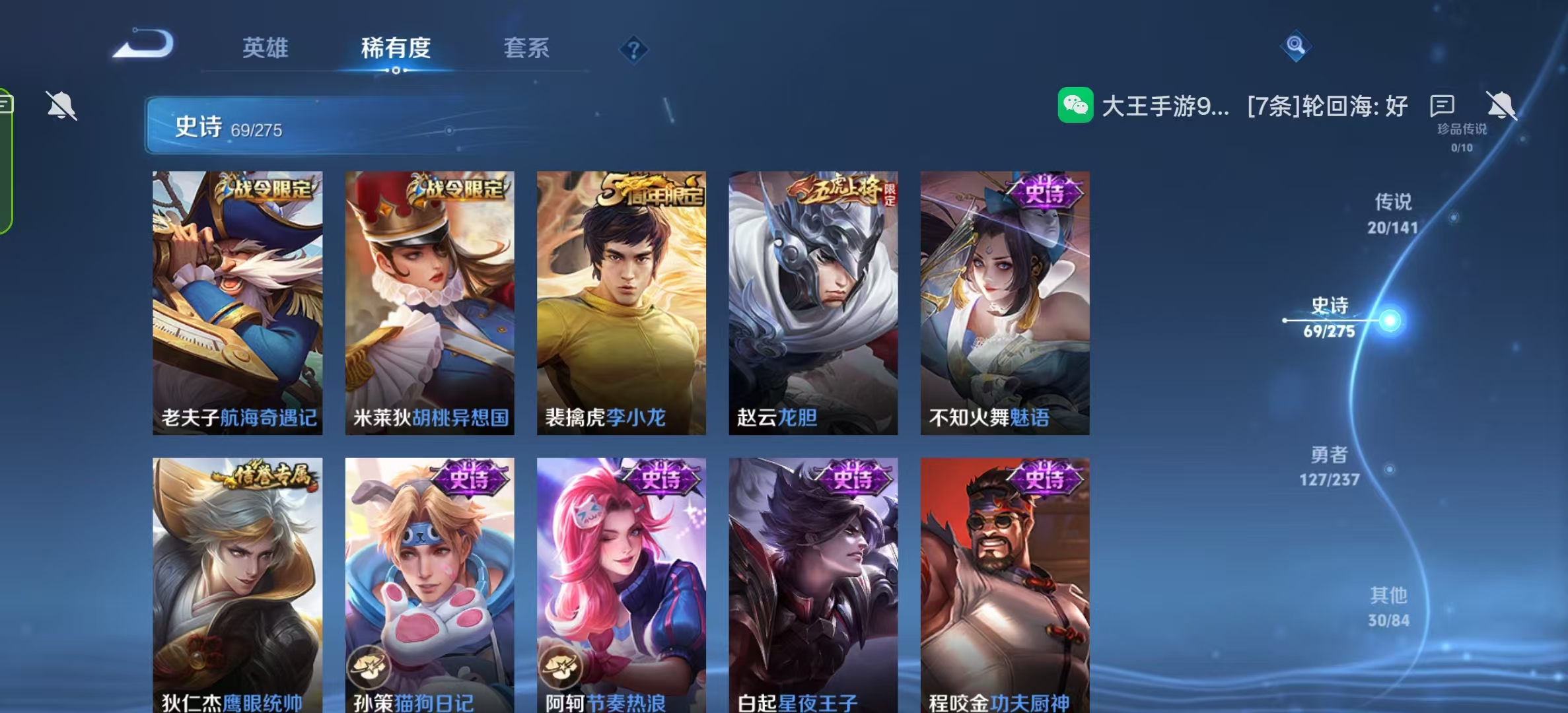 WZLX4223665王者荣耀账号详情图3