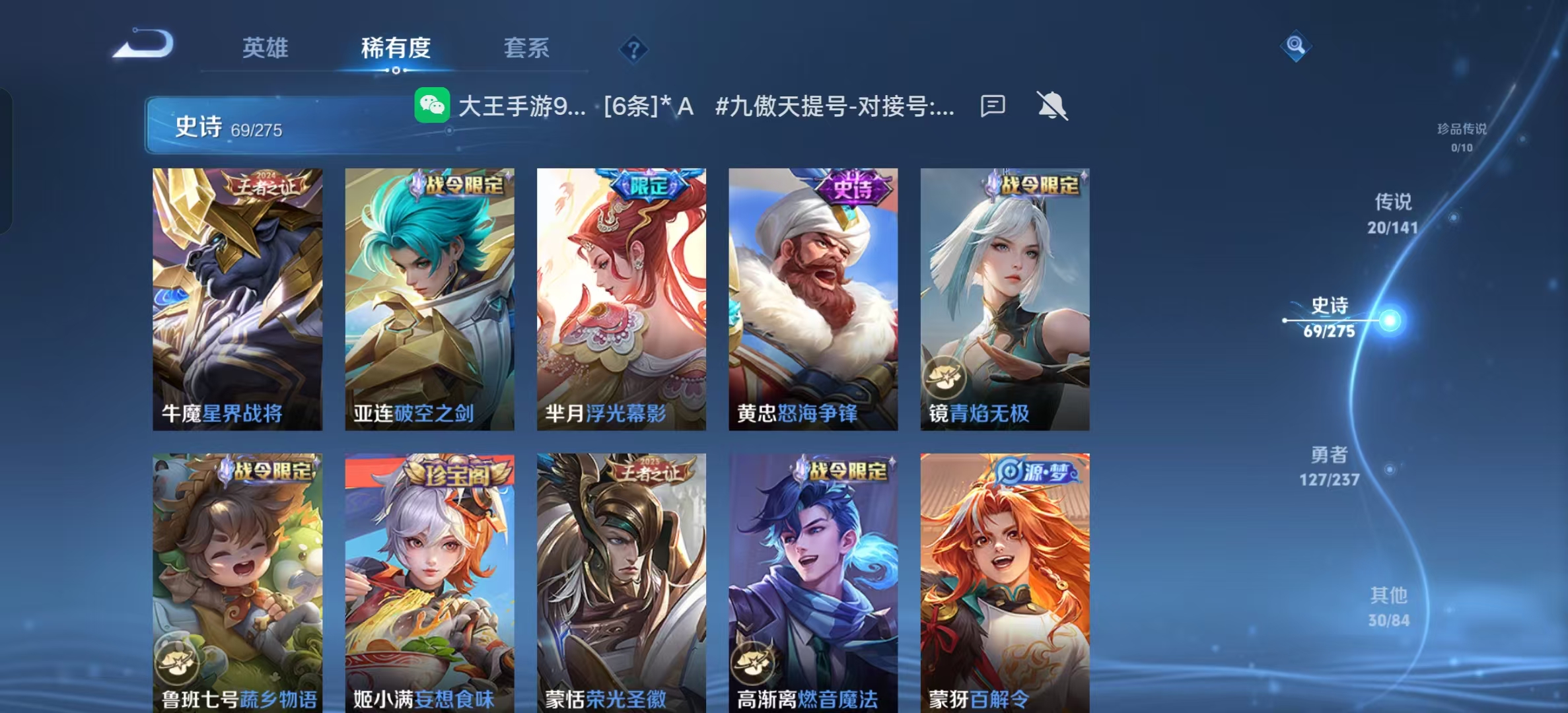 WZLX4223665王者荣耀账号详情图5