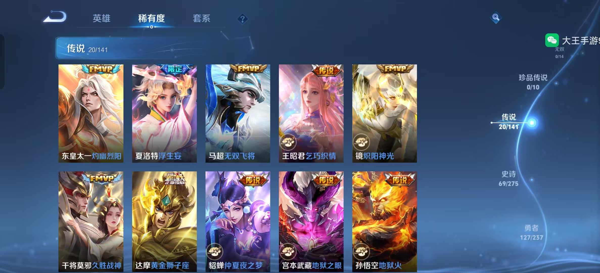 WZLX4223665王者荣耀账号详情图9