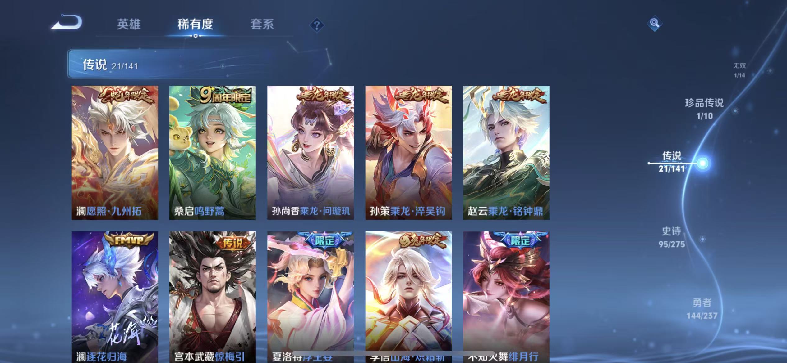 王者荣耀账号苹果QQ立即换绑14089: 九霄神辉 无双皮: 器灵·螭龙剑 珍品传说: 器灵·落星盏 星传说: 未来机甲