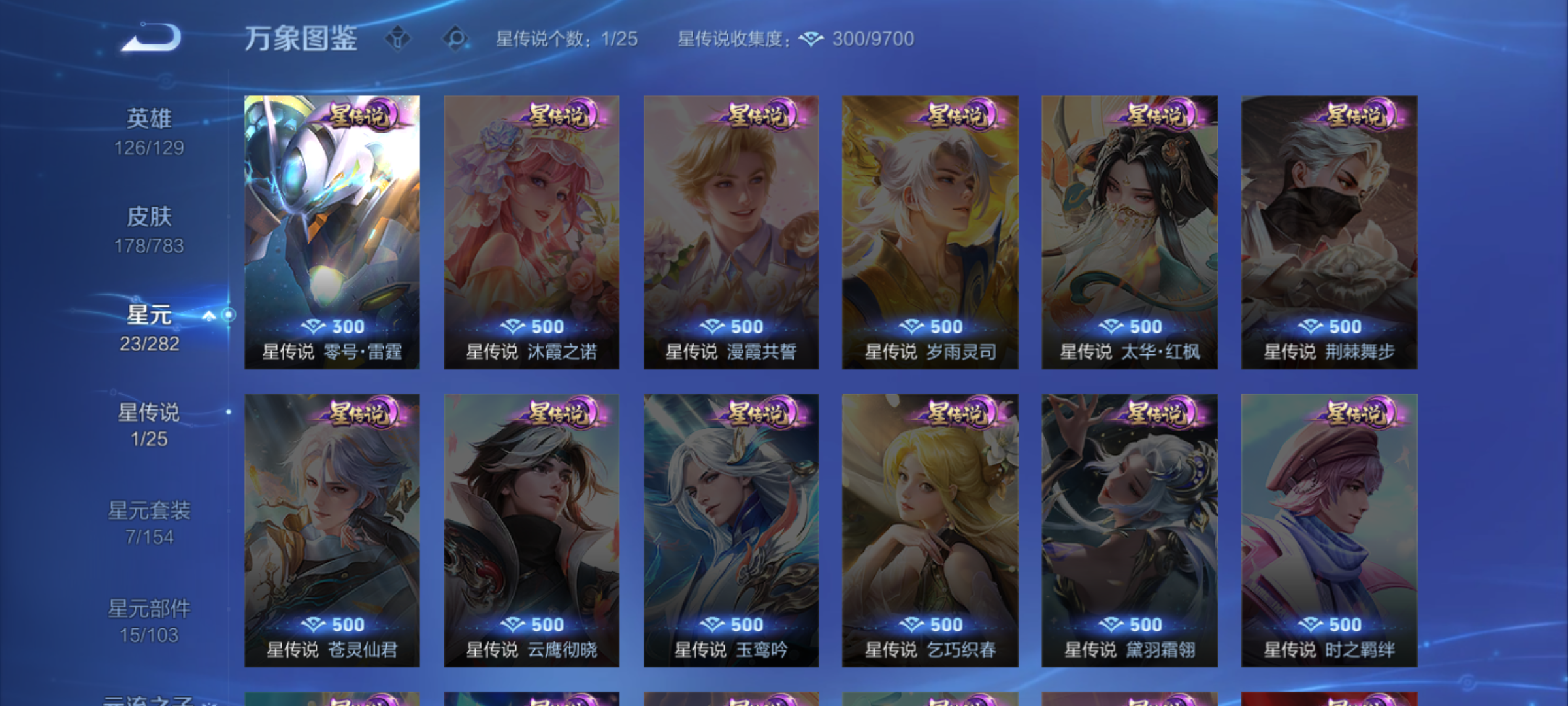 WZQM4204617王者荣耀账号详情图10