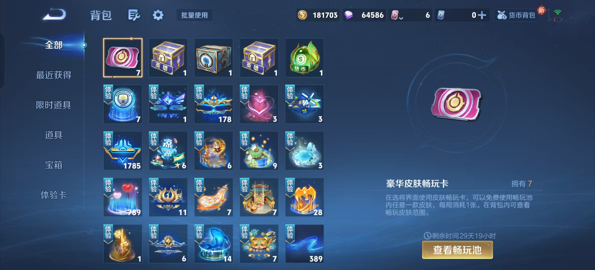 WZLX4223681王者荣耀账号详情图17