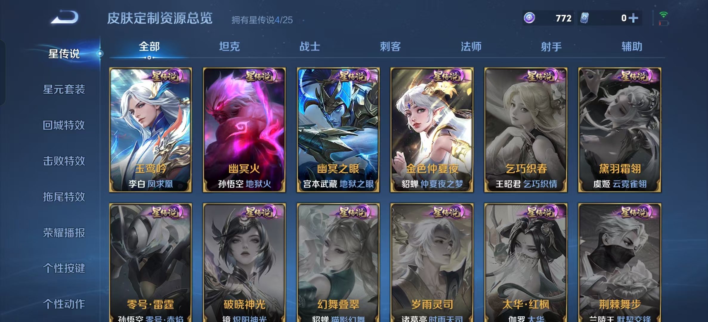 WZLX4223681王者荣耀账号详情图21