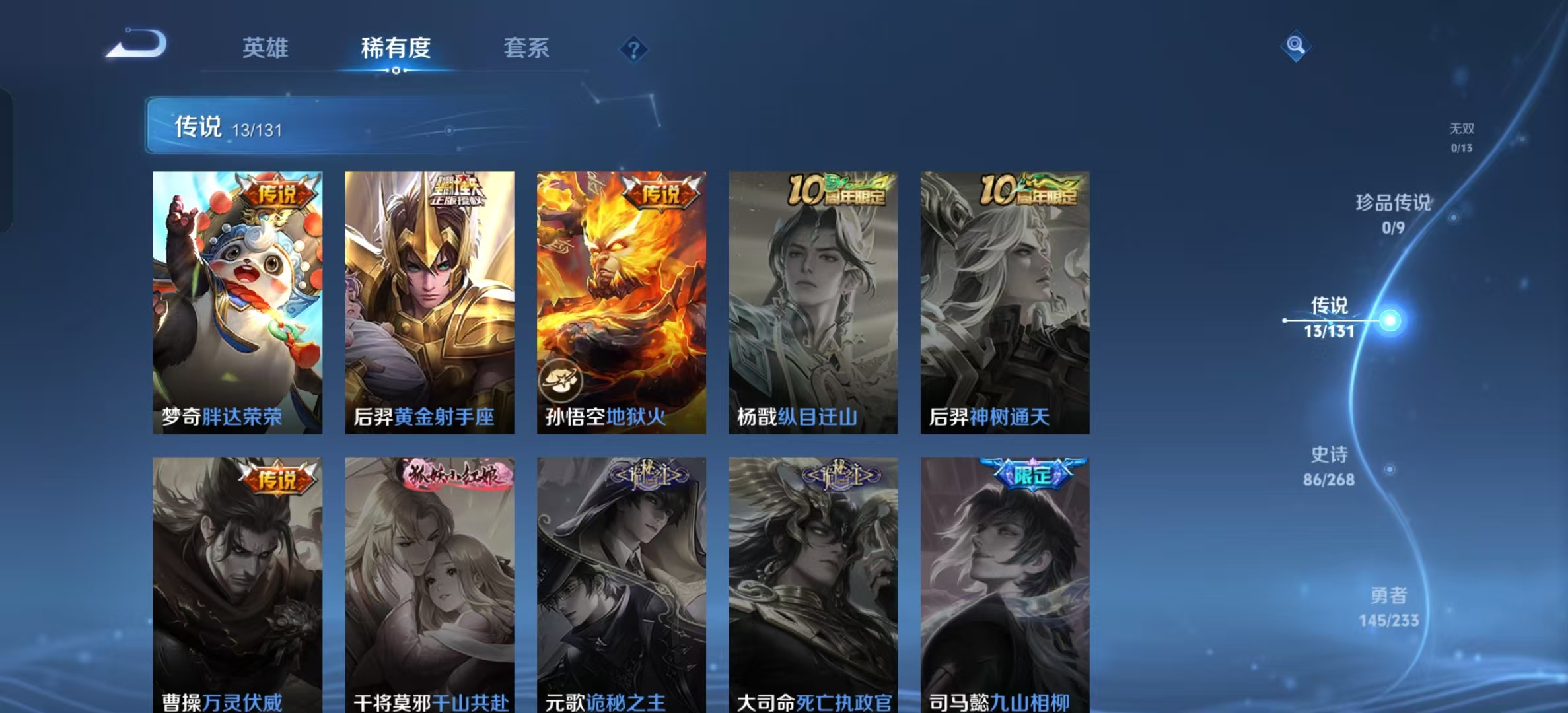 WZLX4223685王者荣耀账号详情图3 WZLX4223685王者荣耀账号详情图3