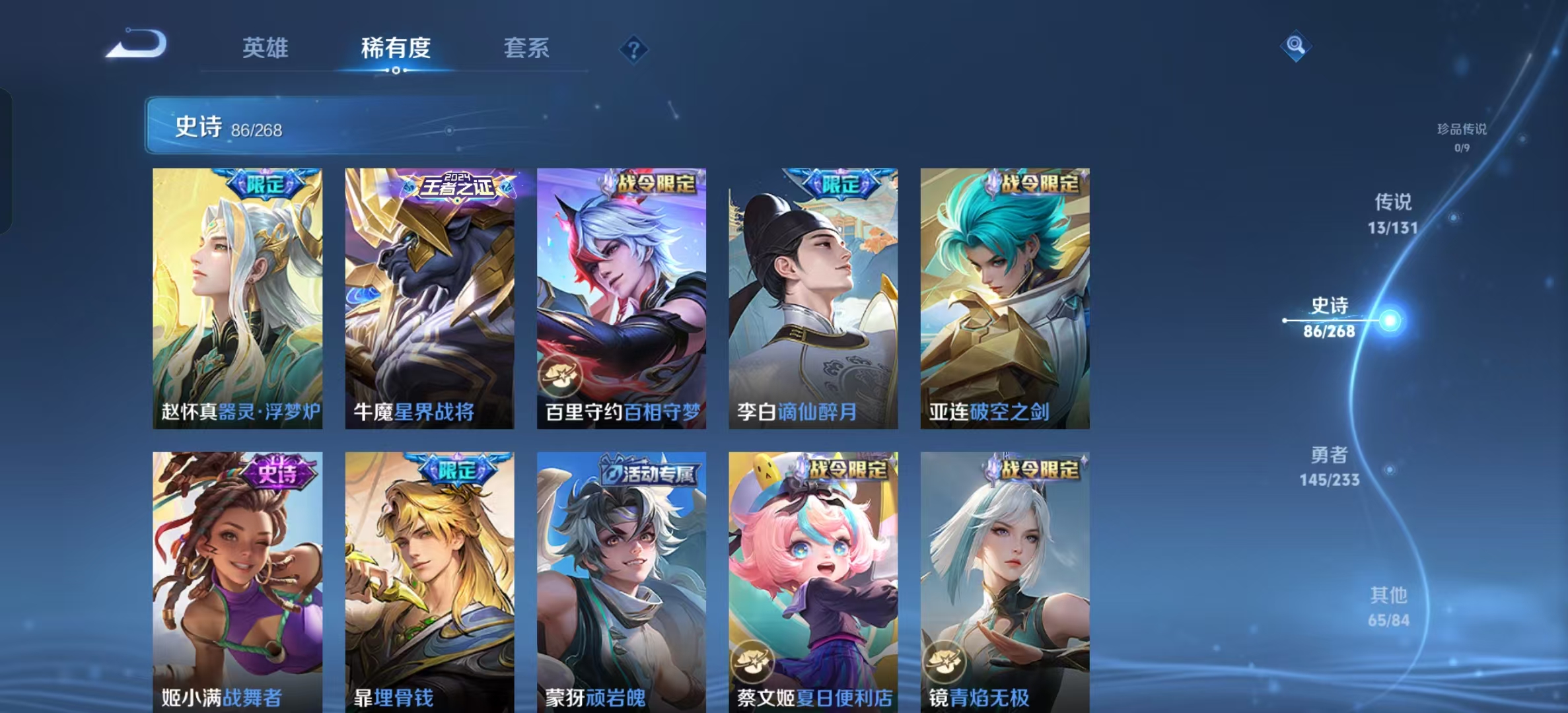 WZLX4223685王者荣耀账号详情图10 WZLX4223685王者荣耀账号详情图10