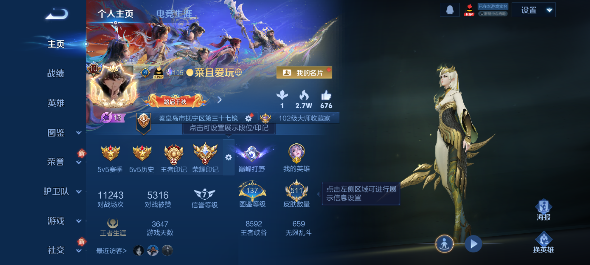 WZQM4204667王者荣耀账号详情图4