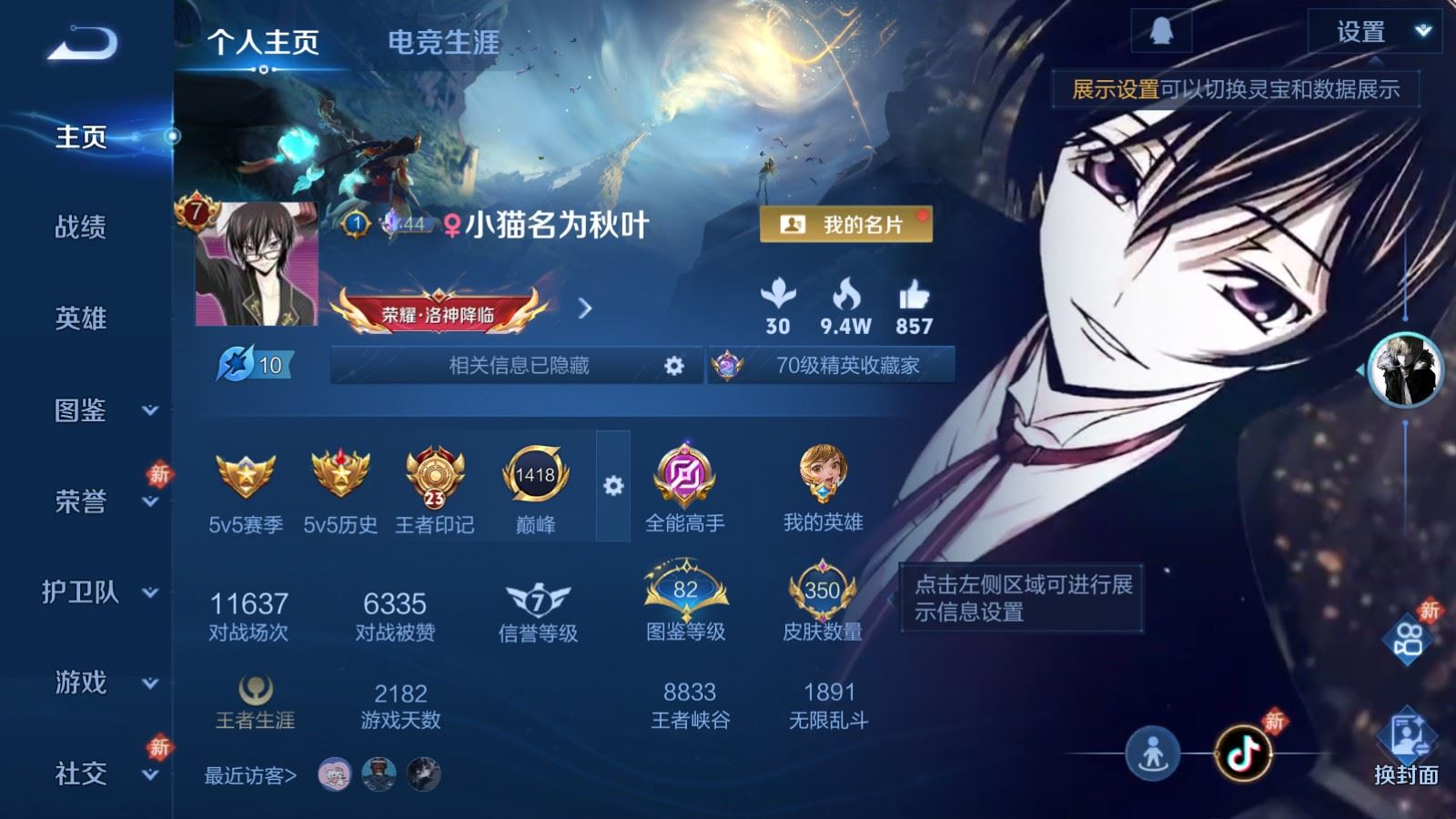 WZQM4204721王者荣耀账号详情图3