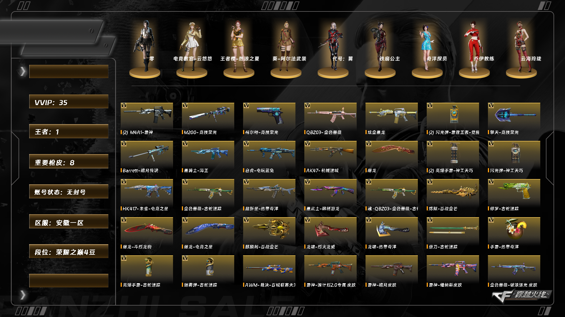 CFQM454402穿越火线账号详情图13