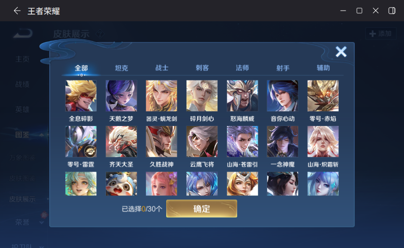 WZQM4204833王者荣耀账号详情图7