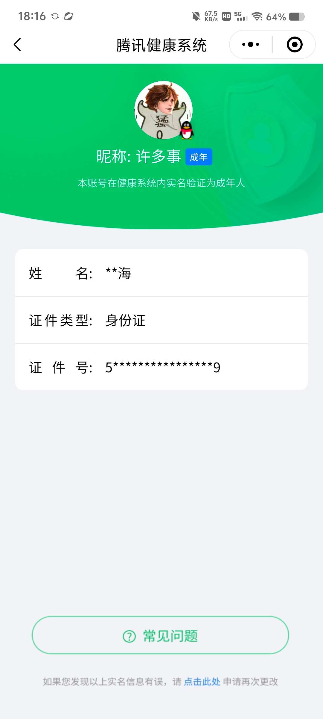 WZCMW4211950王者荣耀账号详情图7
