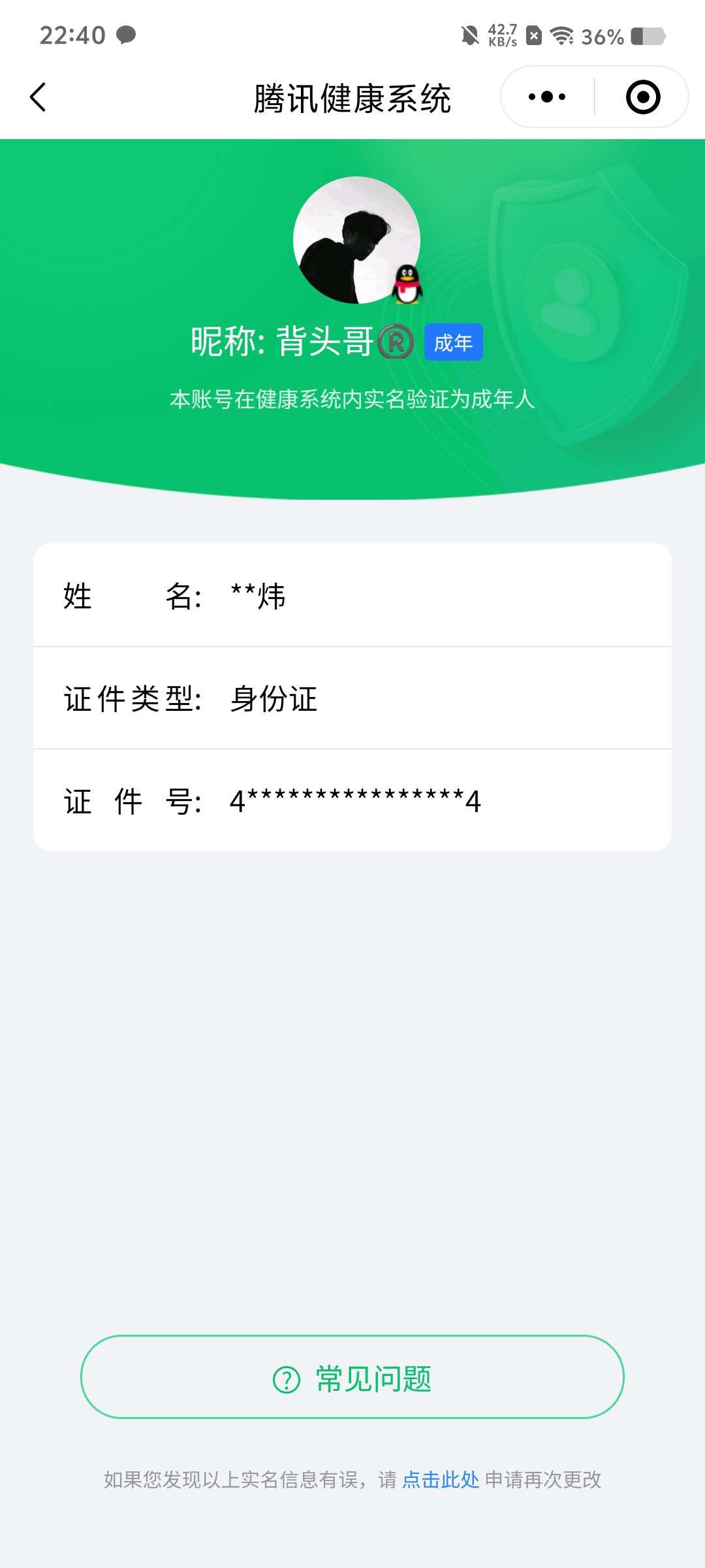 WZCMW4211944王者荣耀账号详情图6
