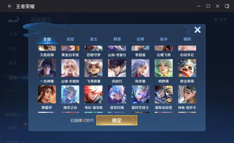 WZQM4205149王者荣耀账号详情图10