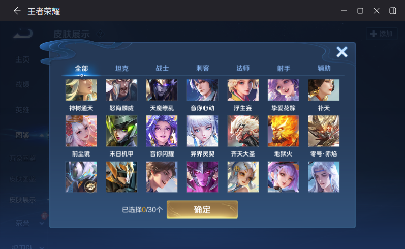 WZQM4205149王者荣耀账号详情图9