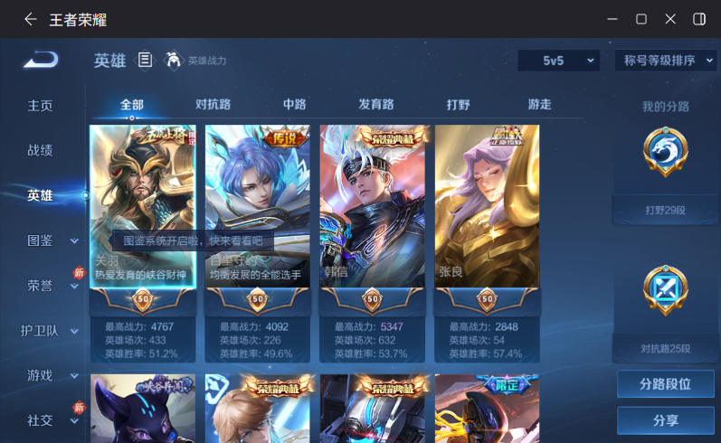 WZQM4205149王者荣耀账号详情图5