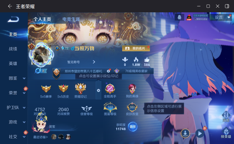 WZQM4205167王者荣耀账号详情图3