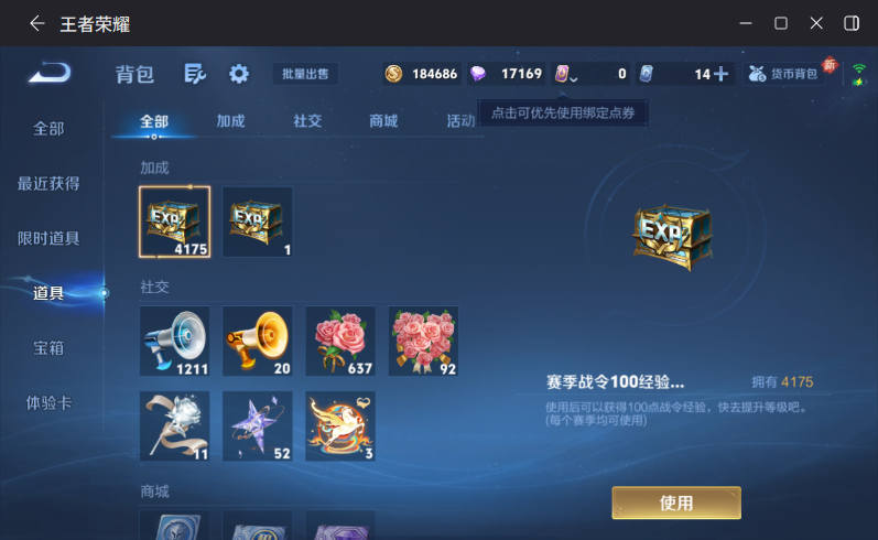 WZQM4205167王者荣耀账号详情图15