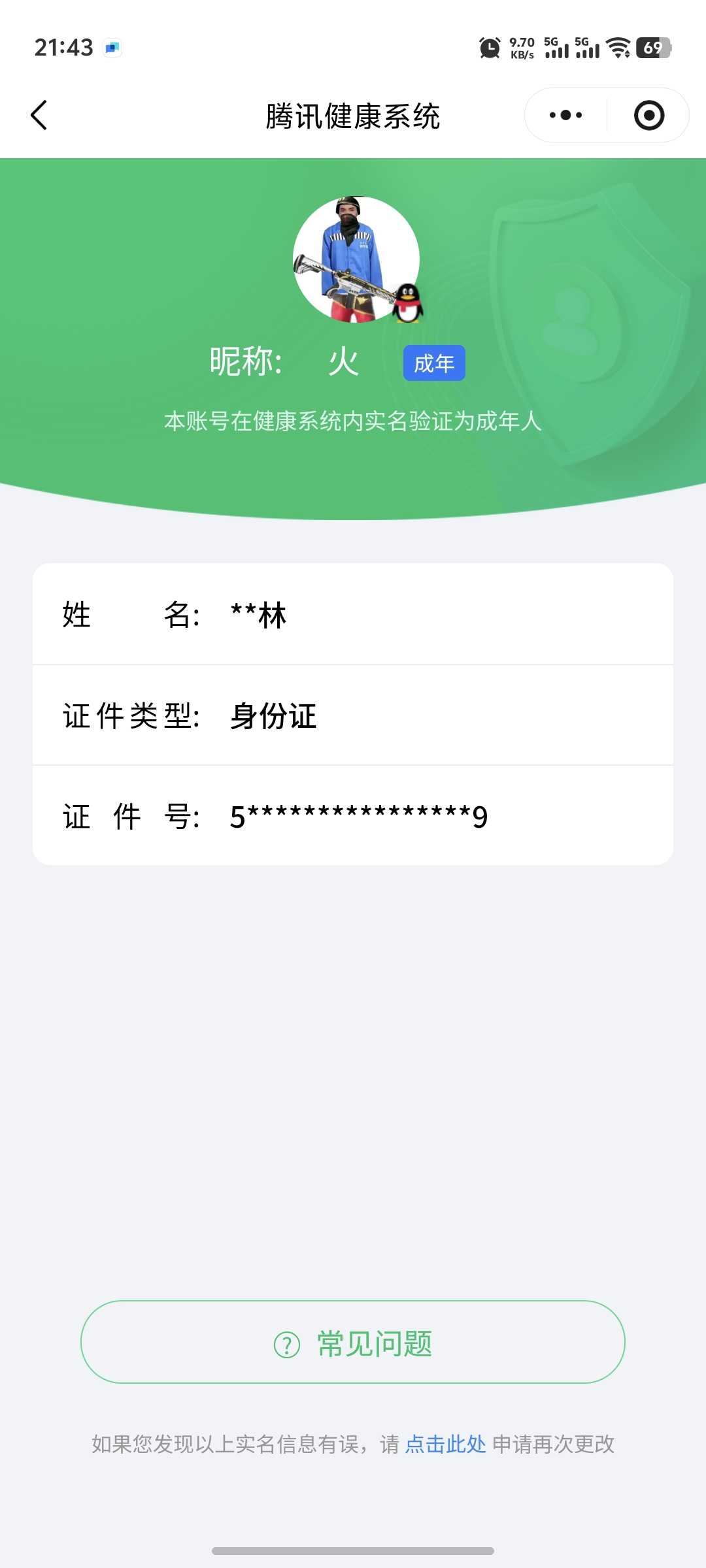 王者荣耀账号安卓QQ【精品号手慢无】典藏弑枪猎影 无双问心剑 珍品传说沧流箭 热门限定皮李逍遥白虎志花木兰默契交锋冰锋战神 星传说幽冥之眼 11个性按键 2000+星币 性价比V8号