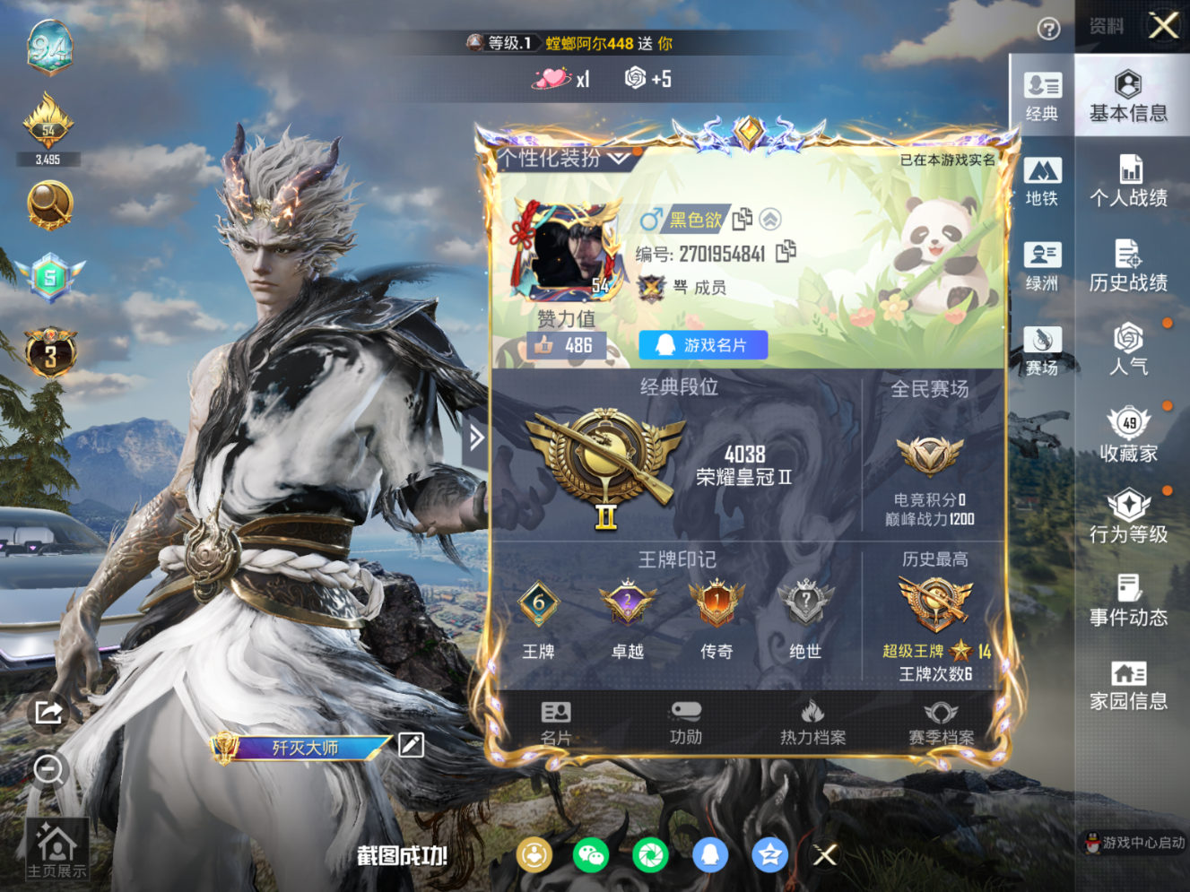 HPQM4112503和平精英账号详情图4