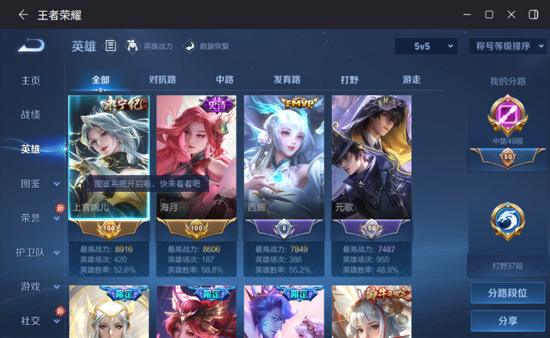 WZQM4205343王者荣耀账号详情图4