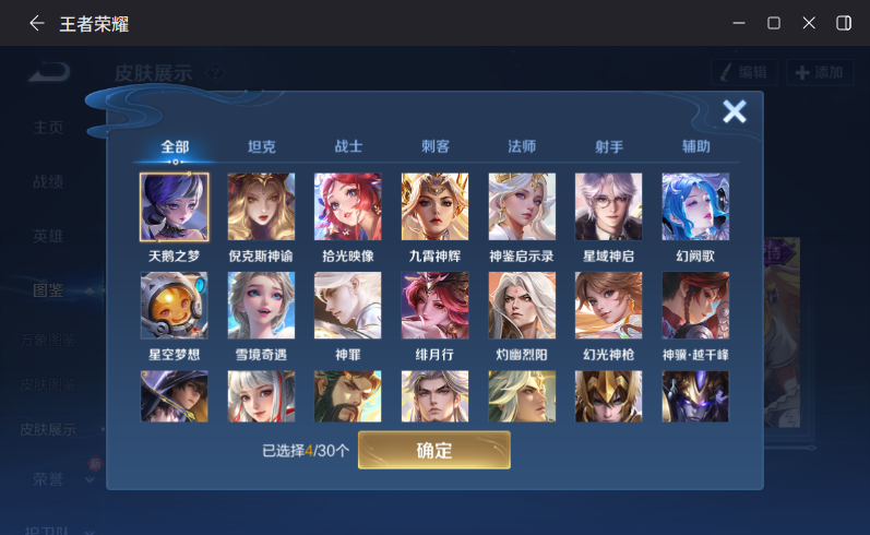 WZQM4205343王者荣耀账号详情图8