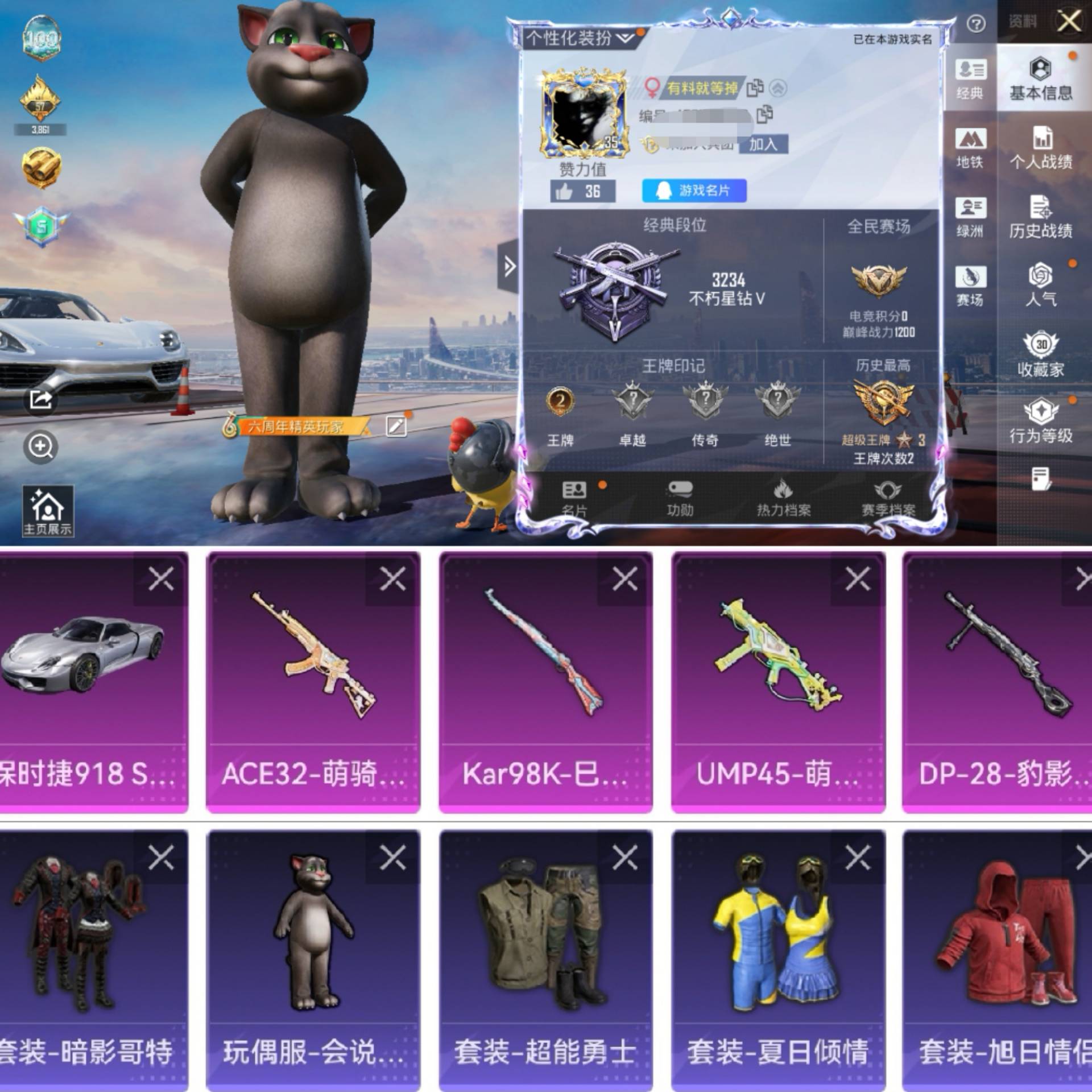 和平精英账号安卓QQ1载具-44套装-72枪皮-"H6909有二次 安卓Q-段位星钻 35级 2印记 44套装72枪皮