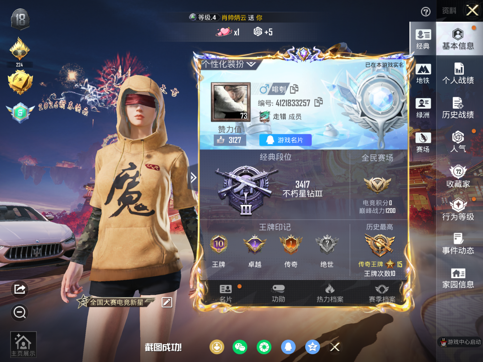 HPQM4112631和平精英账号详情图4