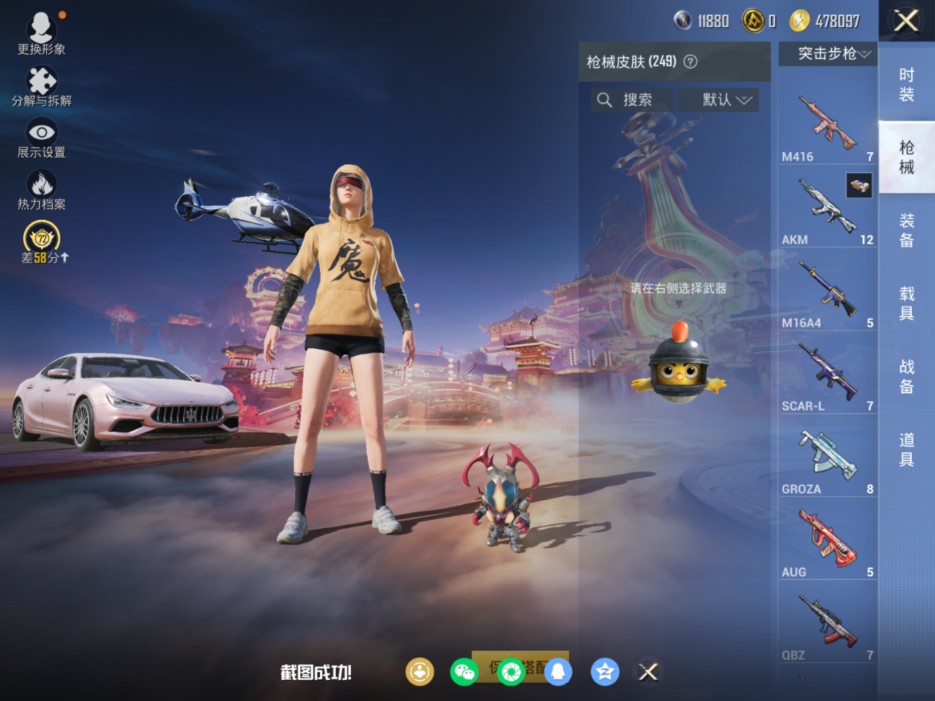 HPQM4112631和平精英账号详情图11