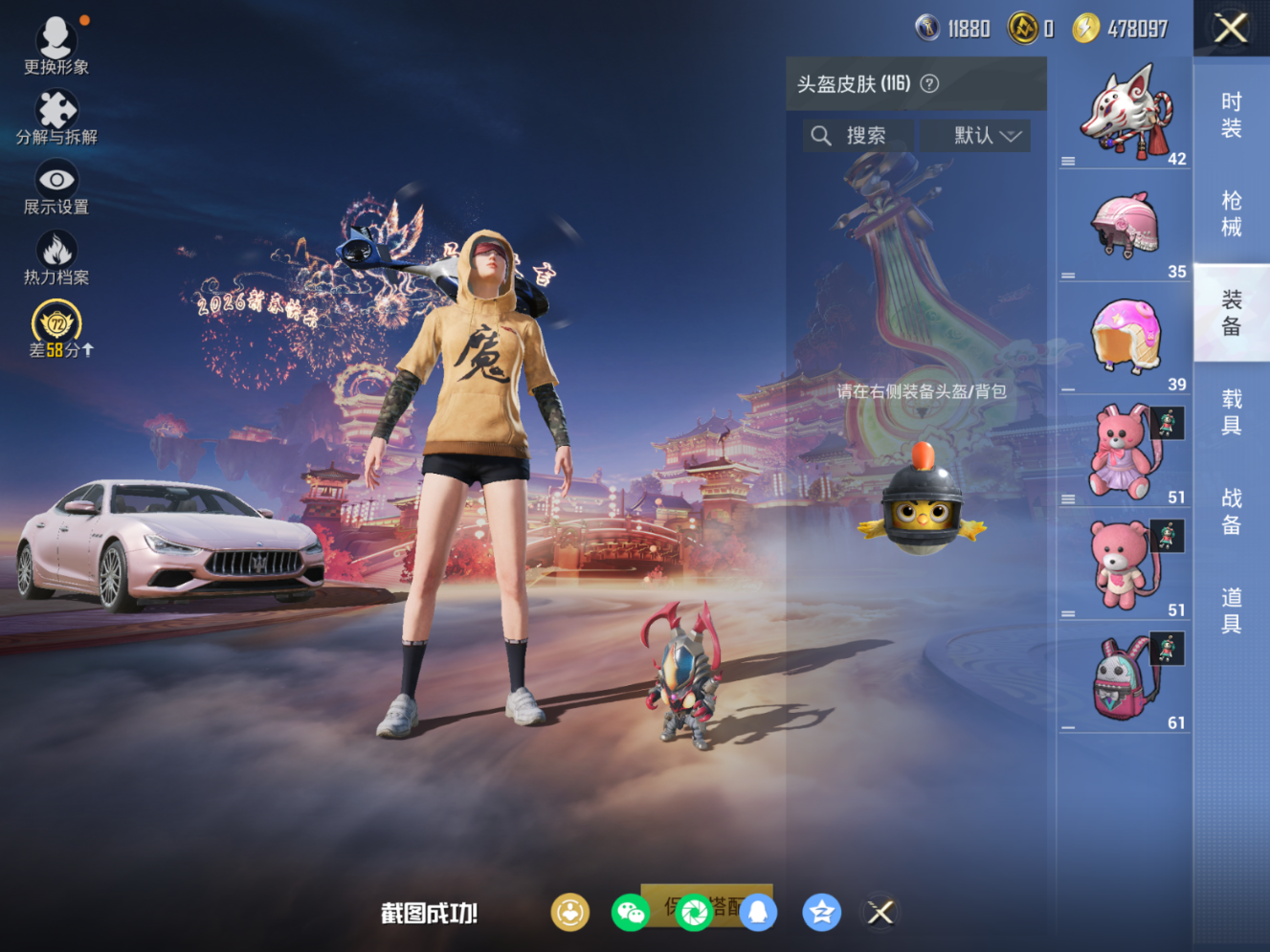 HPQM4112631和平精英账号详情图12